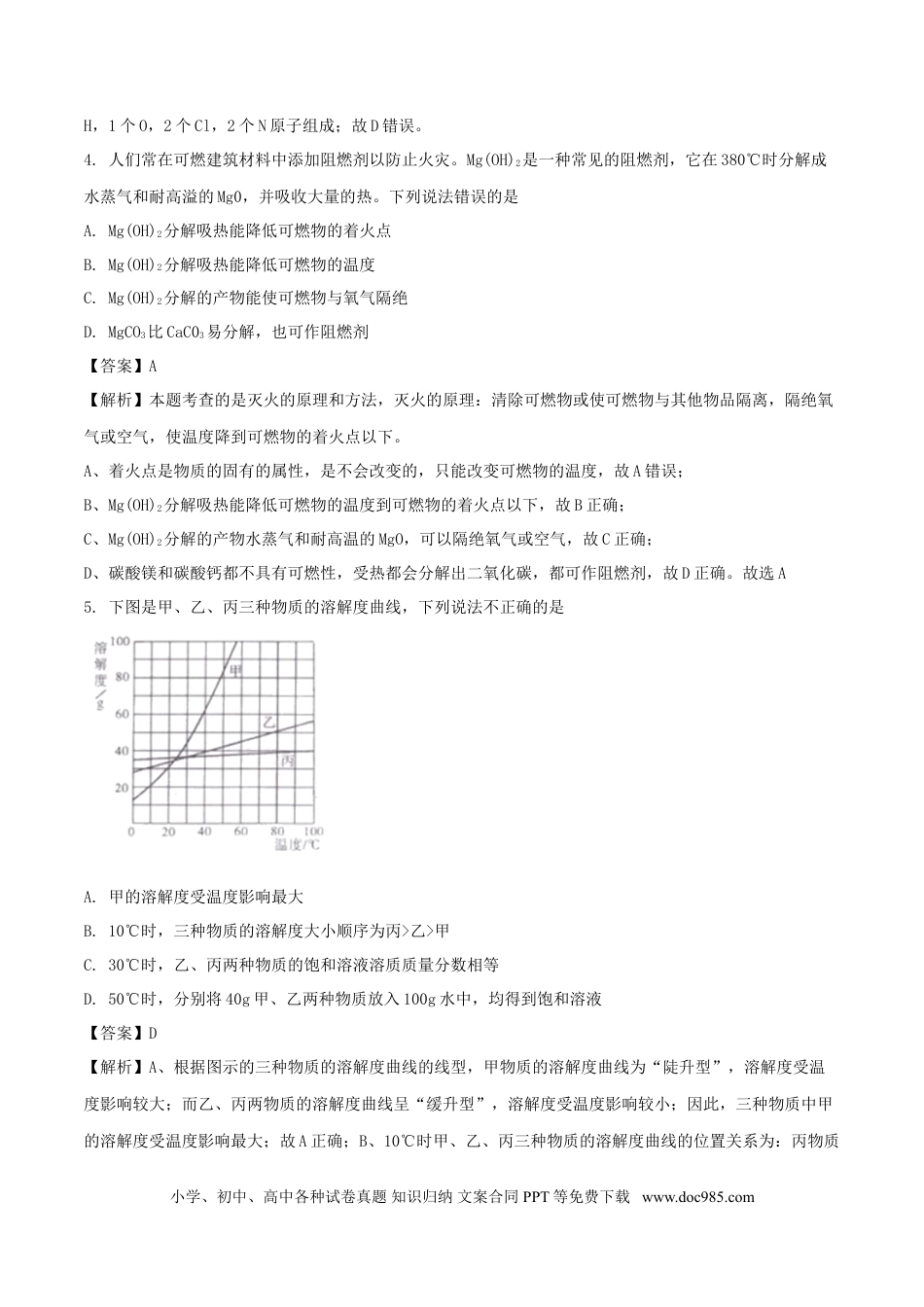 【中考历年真题】2018年四川省绵阳市中考化学试卷（教师版）  .doc