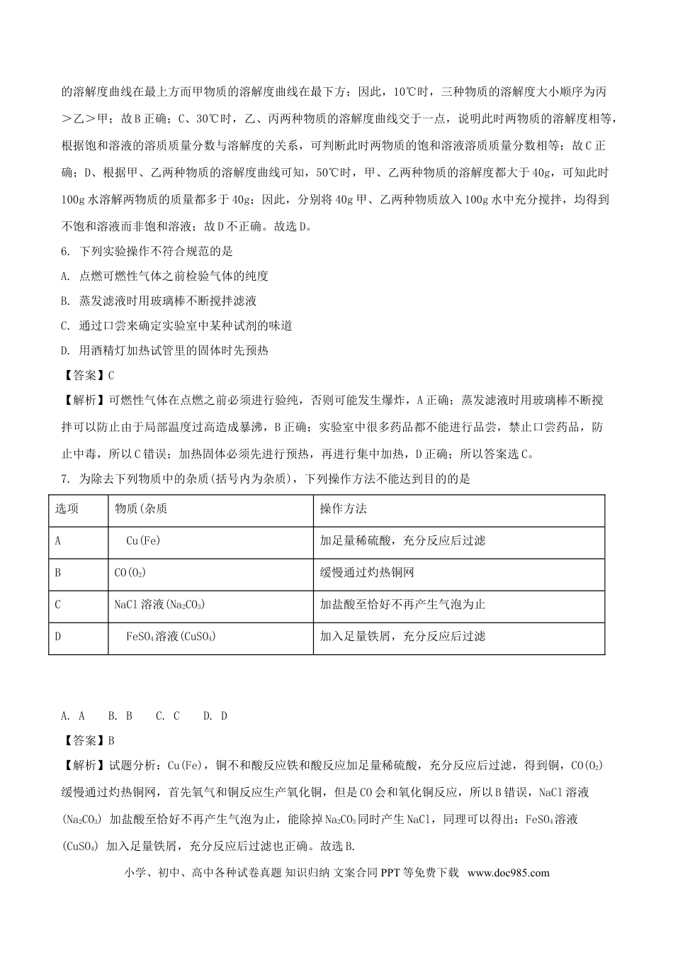 【中考历年真题】2018年四川省绵阳市中考化学试卷（教师版）  .doc