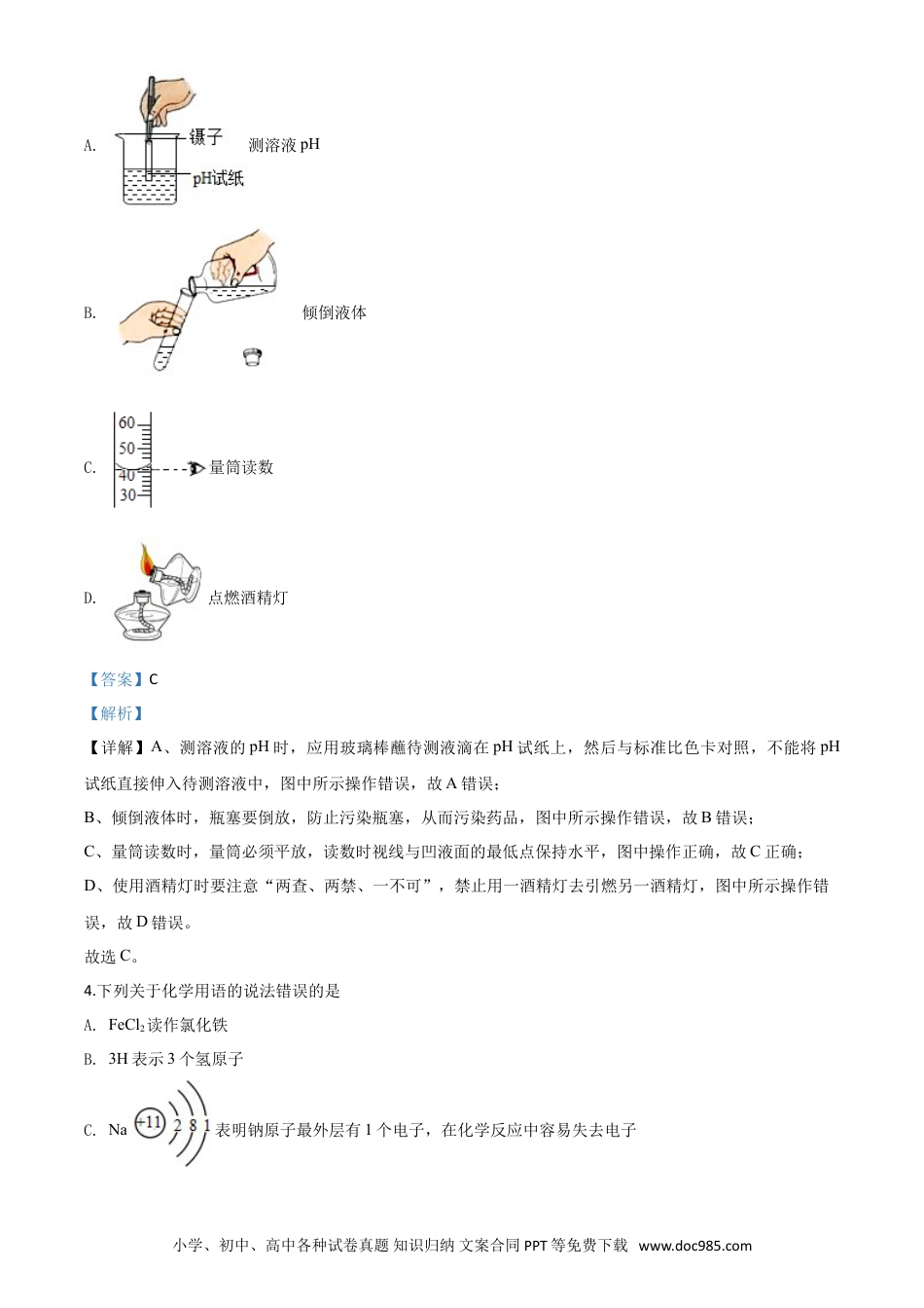 【中考历年真题】精品解析：江苏省连云港市2020年中考化学试题（解析版）.doc