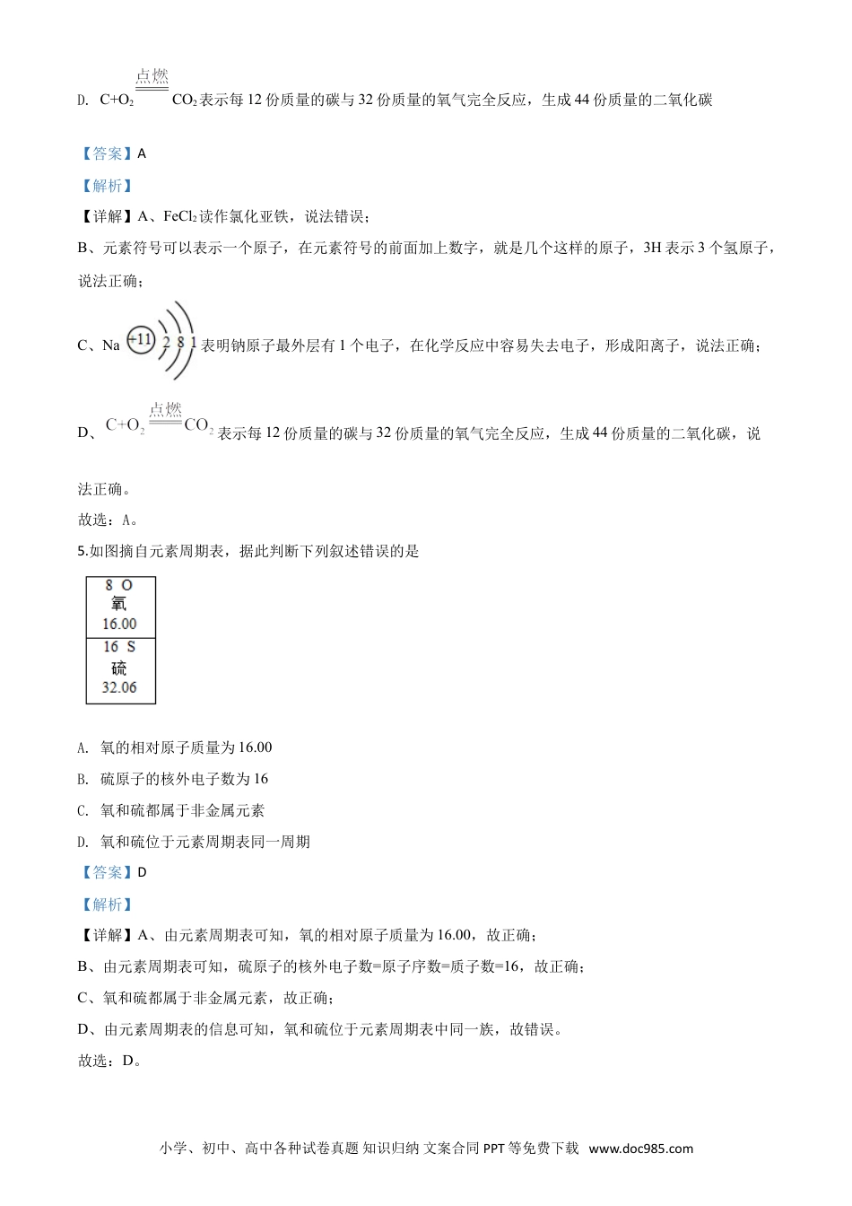 【中考历年真题】精品解析：江苏省连云港市2020年中考化学试题（解析版）.doc