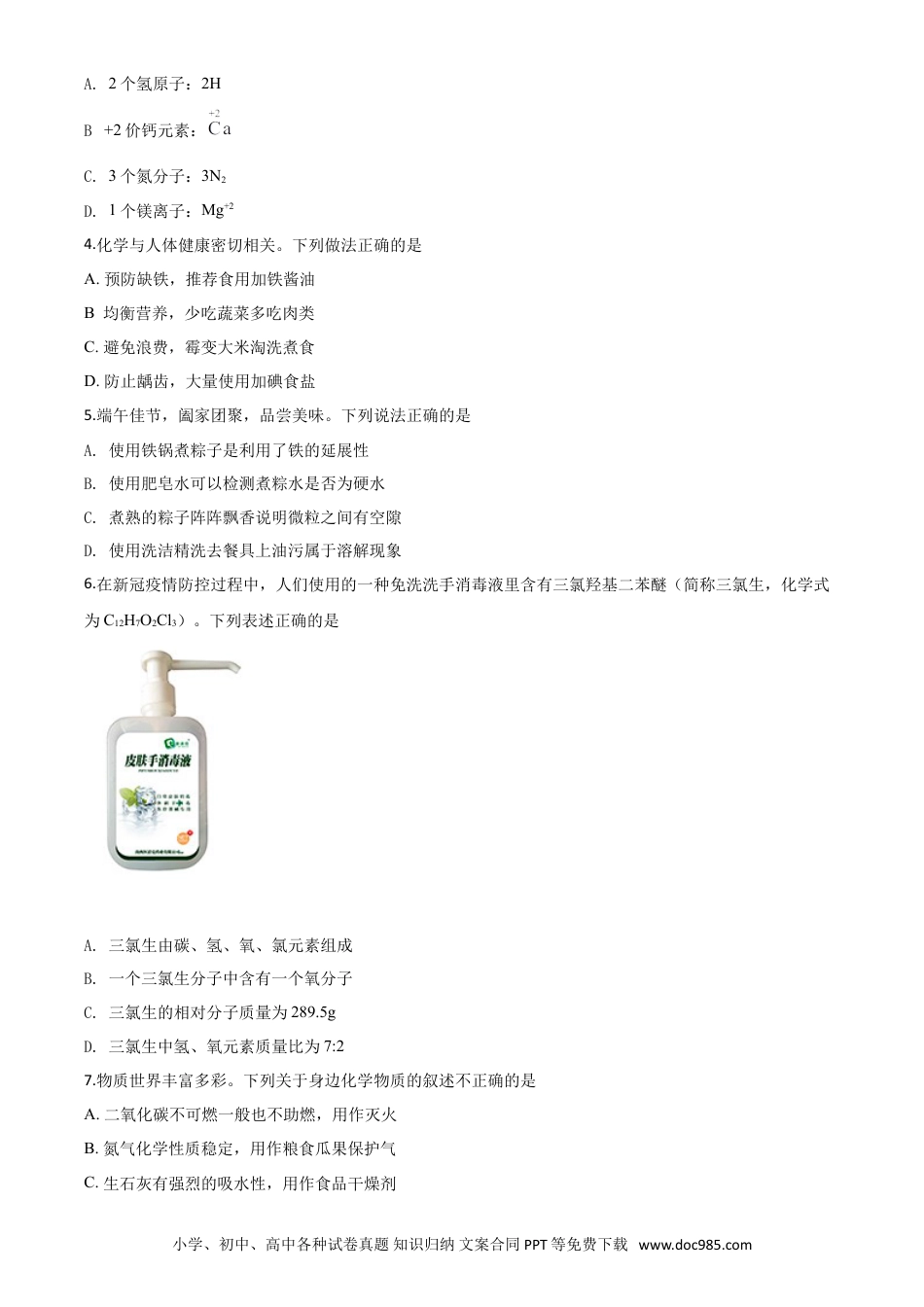 【中考历年真题】精品解析：江苏省淮安市2020年中考化学试题（原卷版）.doc