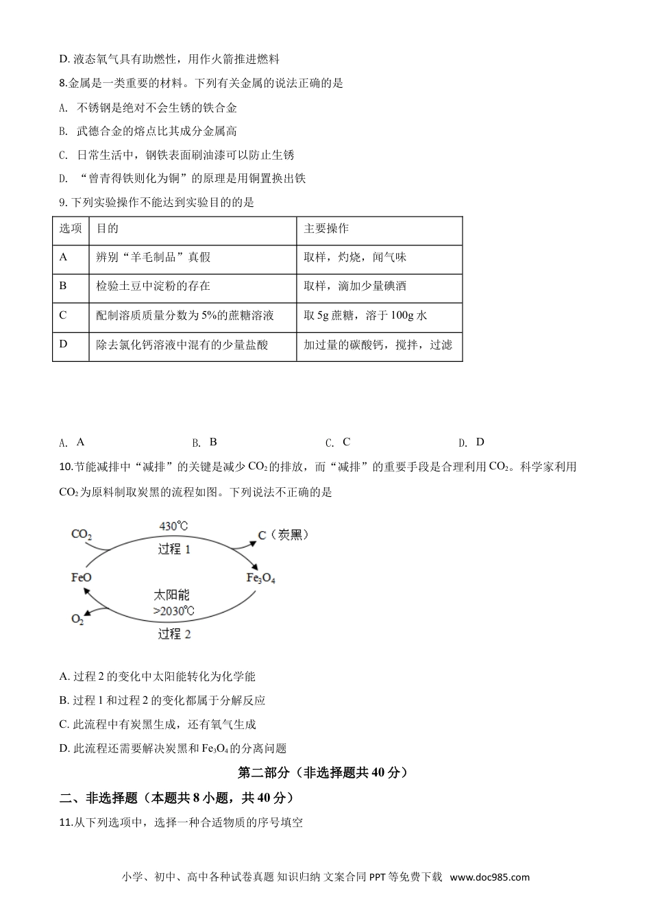 【中考历年真题】精品解析：江苏省淮安市2020年中考化学试题（原卷版）.doc