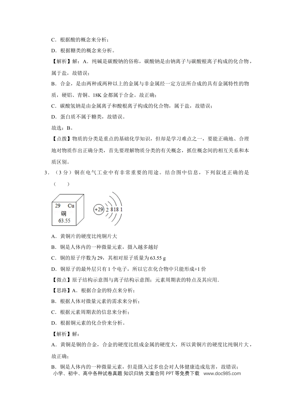 【中考历年真题】2017年四川省绵阳市中考化学试卷（教师版）  .doc