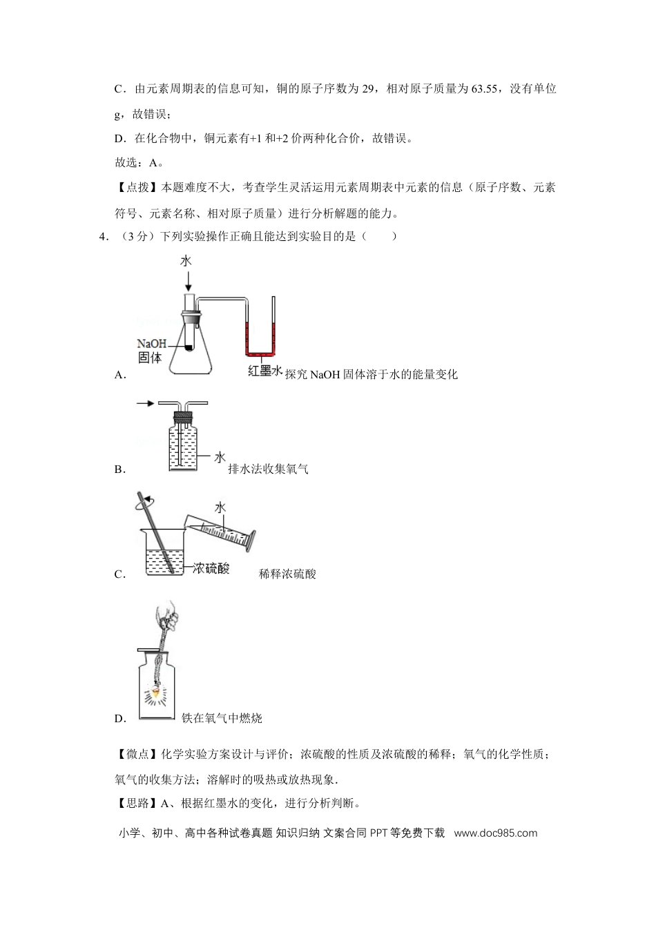 【中考历年真题】2017年四川省绵阳市中考化学试卷（教师版）  .doc
