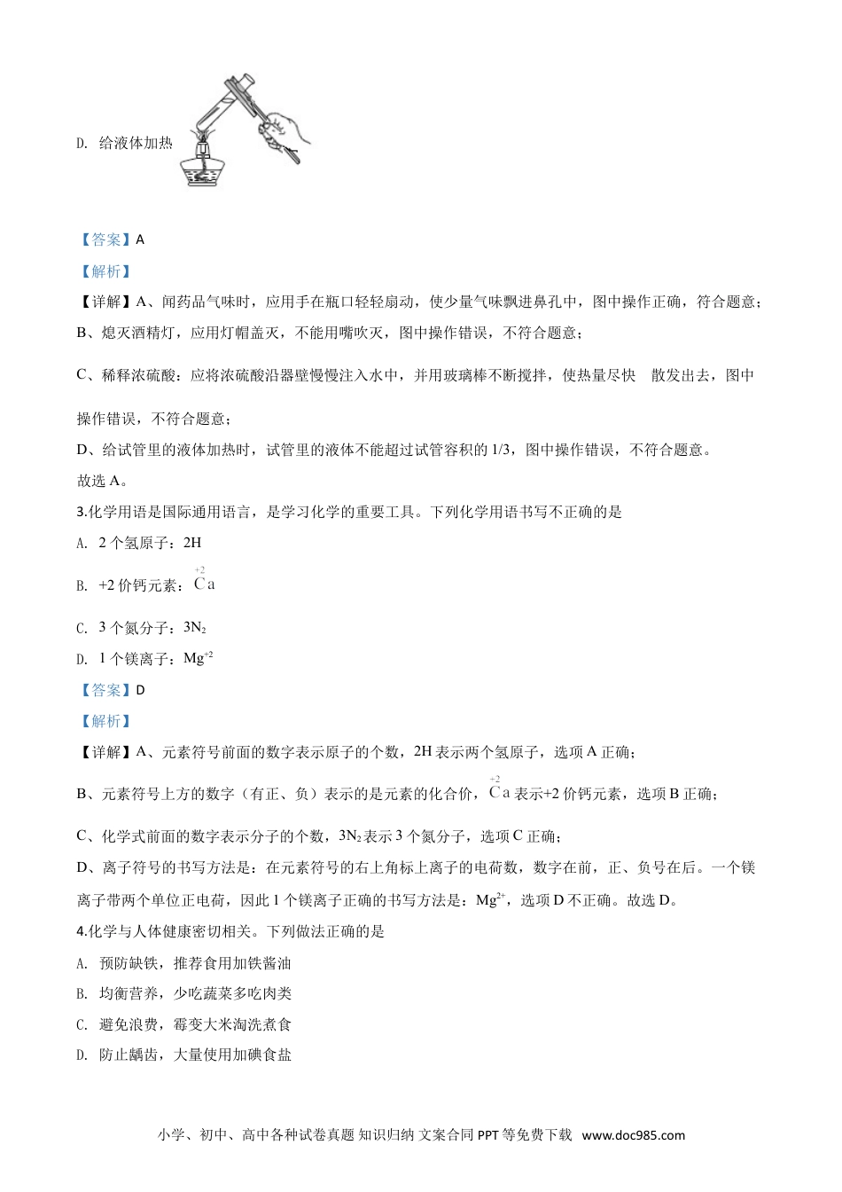 【中考历年真题】精品解析：江苏省淮安市2020年中考化学试题（解析版）.doc