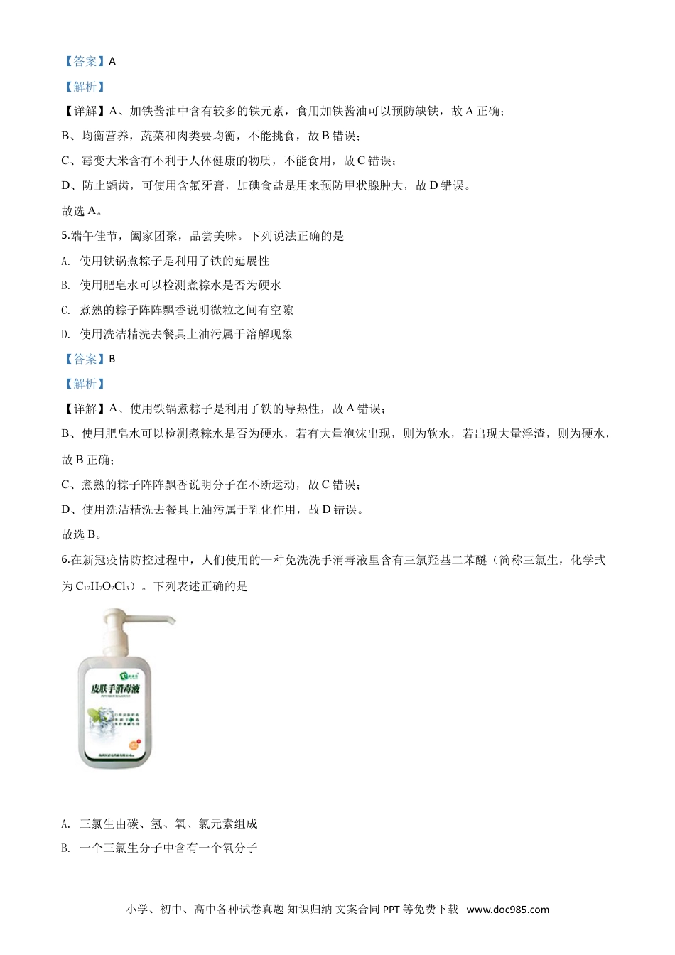 【中考历年真题】精品解析：江苏省淮安市2020年中考化学试题（解析版）.doc