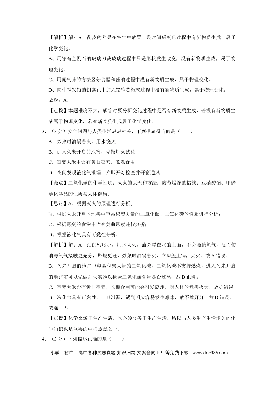 【中考历年真题】2016年四川省绵阳市中考化学试卷（教师版）  .doc
