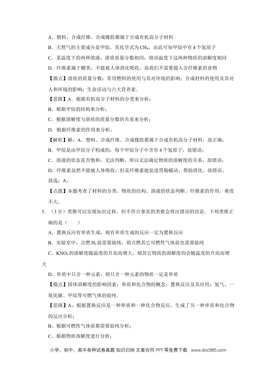 【中考历年真题】2016年四川省绵阳市中考化学试卷（教师版）  .doc