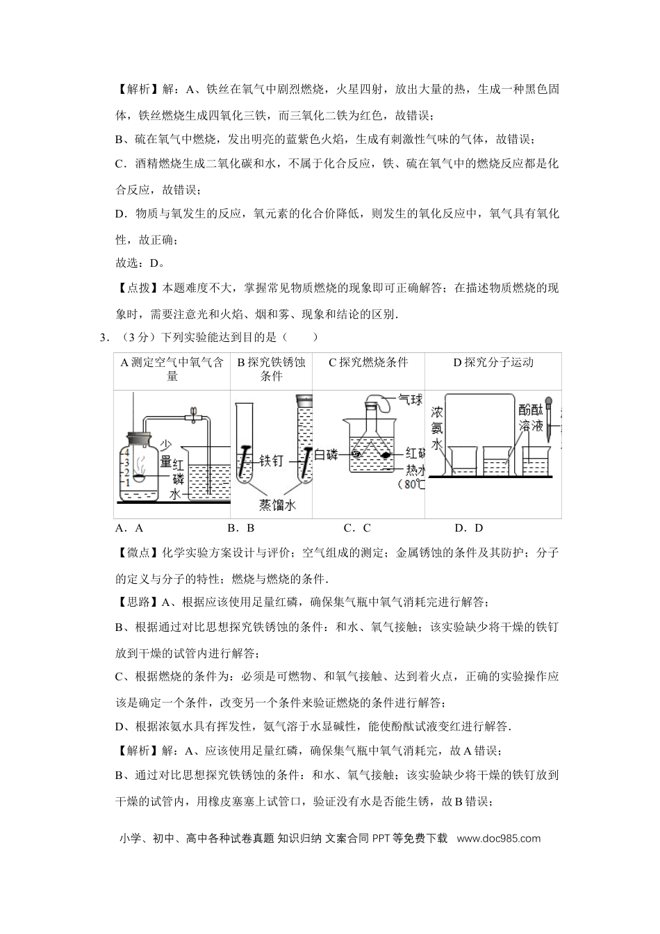 【中考历年真题】2015年四川省绵阳市中考化学试卷（教师版）  .doc