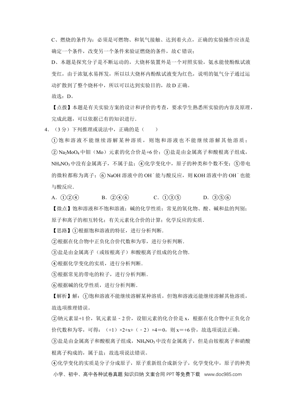 【中考历年真题】2015年四川省绵阳市中考化学试卷（教师版）  .doc