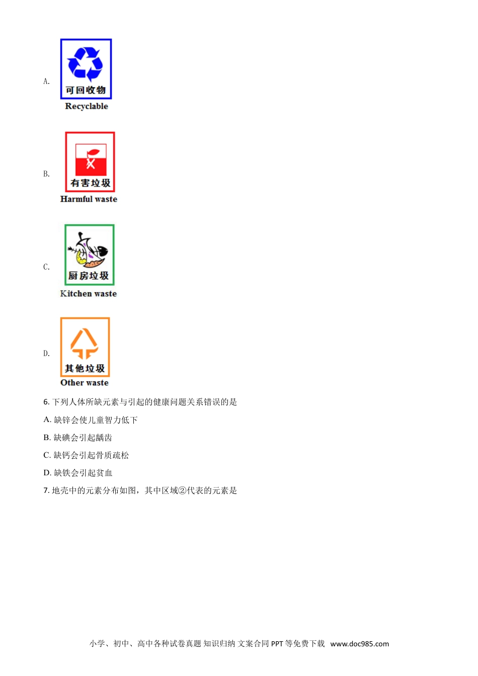 【中考历年真题】精品解析：江苏省常州市2020年中考化学试题（原卷版）.doc