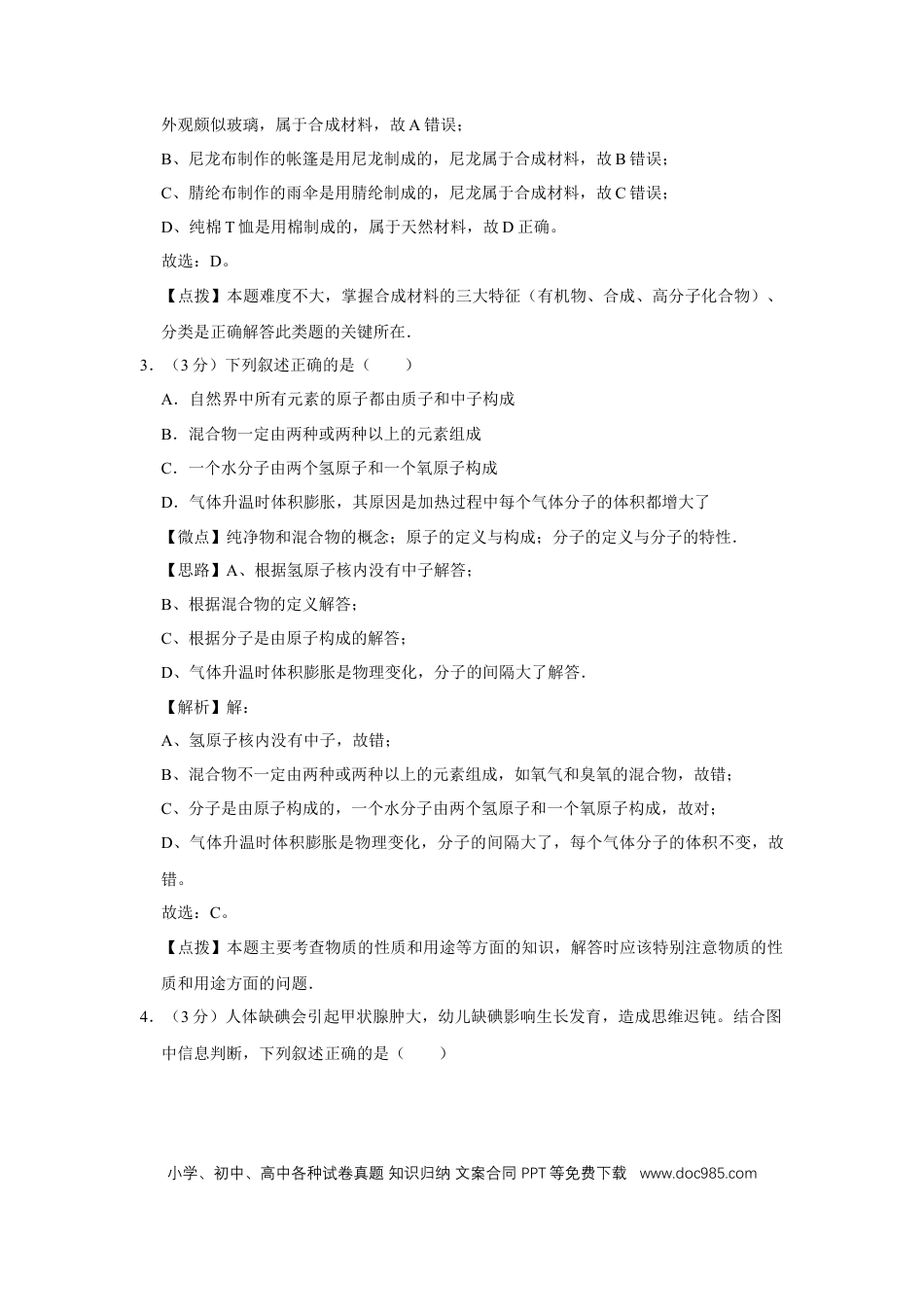 【中考历年真题】2014年四川省绵阳市中考化学试卷（B）（教师版）  .doc