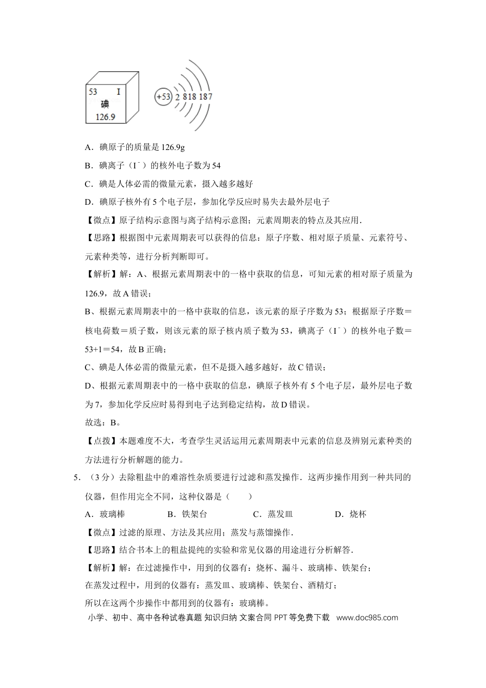 【中考历年真题】2014年四川省绵阳市中考化学试卷（A）（教师版）  .doc