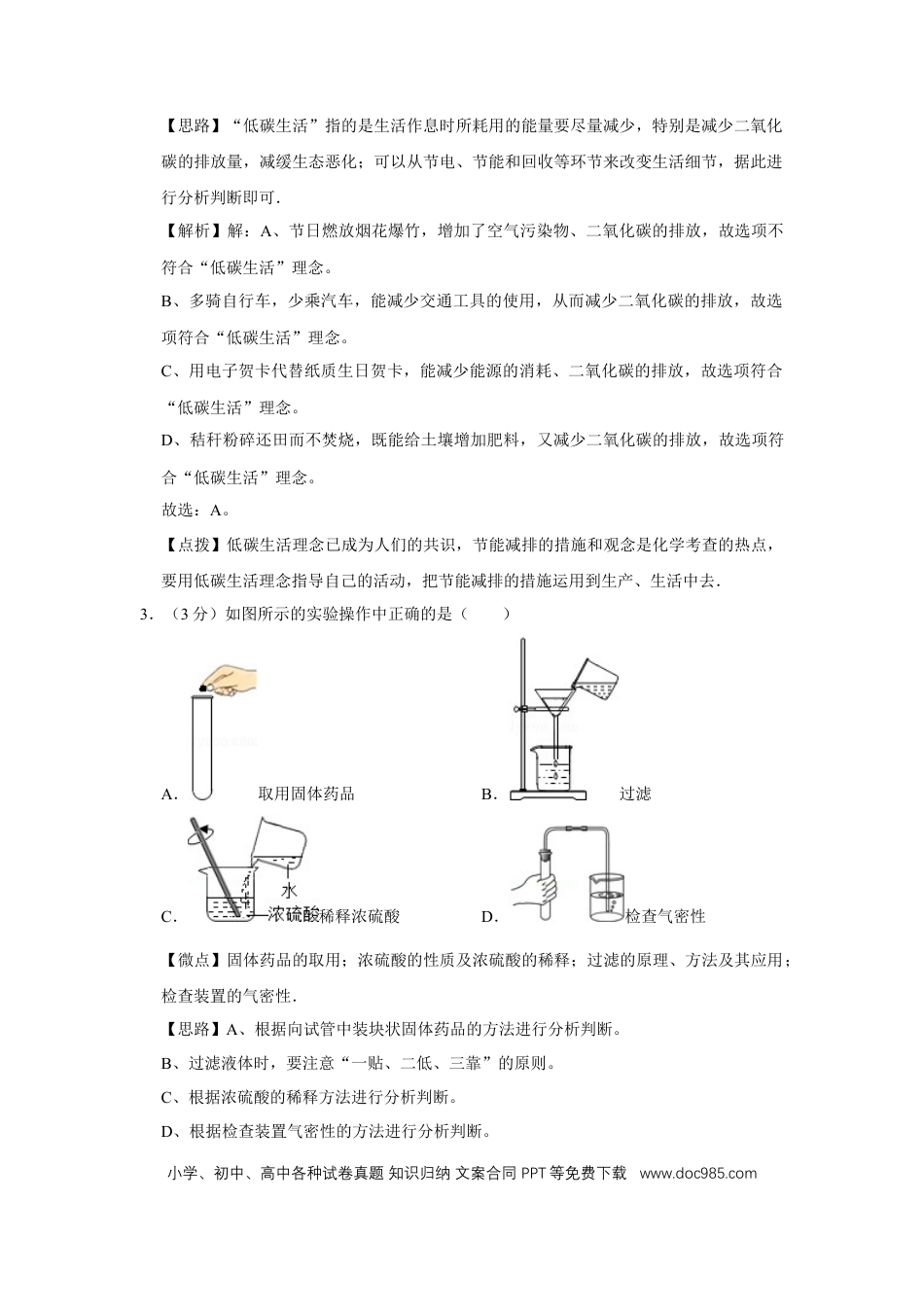 【中考历年真题】2013年四川省绵阳市中考化学试卷（教师版）  .doc