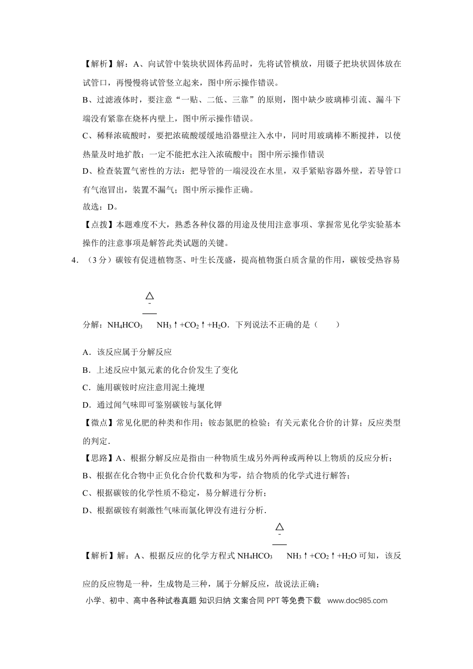 【中考历年真题】2013年四川省绵阳市中考化学试卷（教师版）  .doc