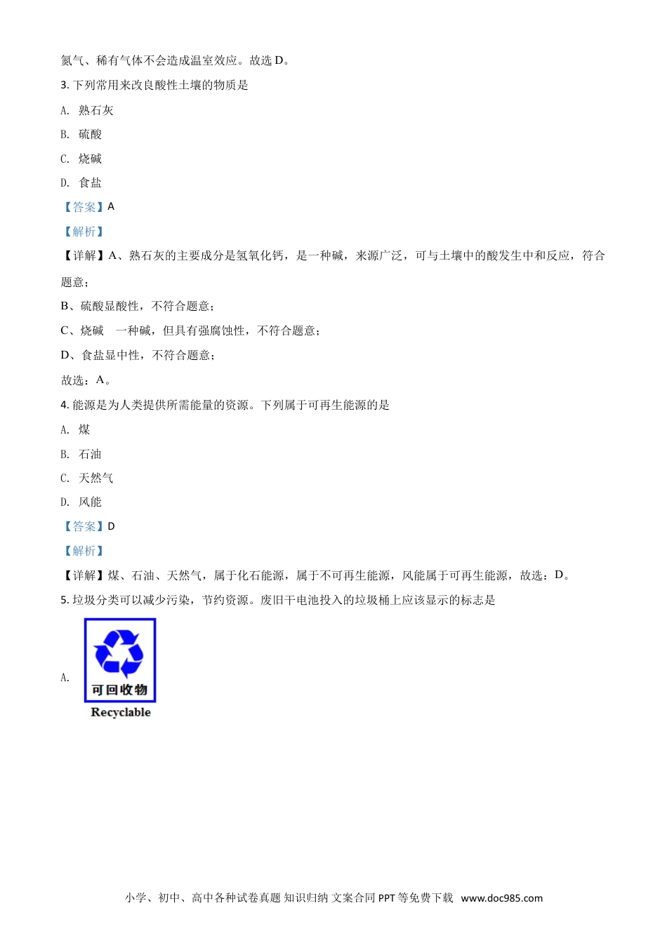 【中考历年真题】精品解析：江苏省常州市2020年中考化学试题（解析版）.doc