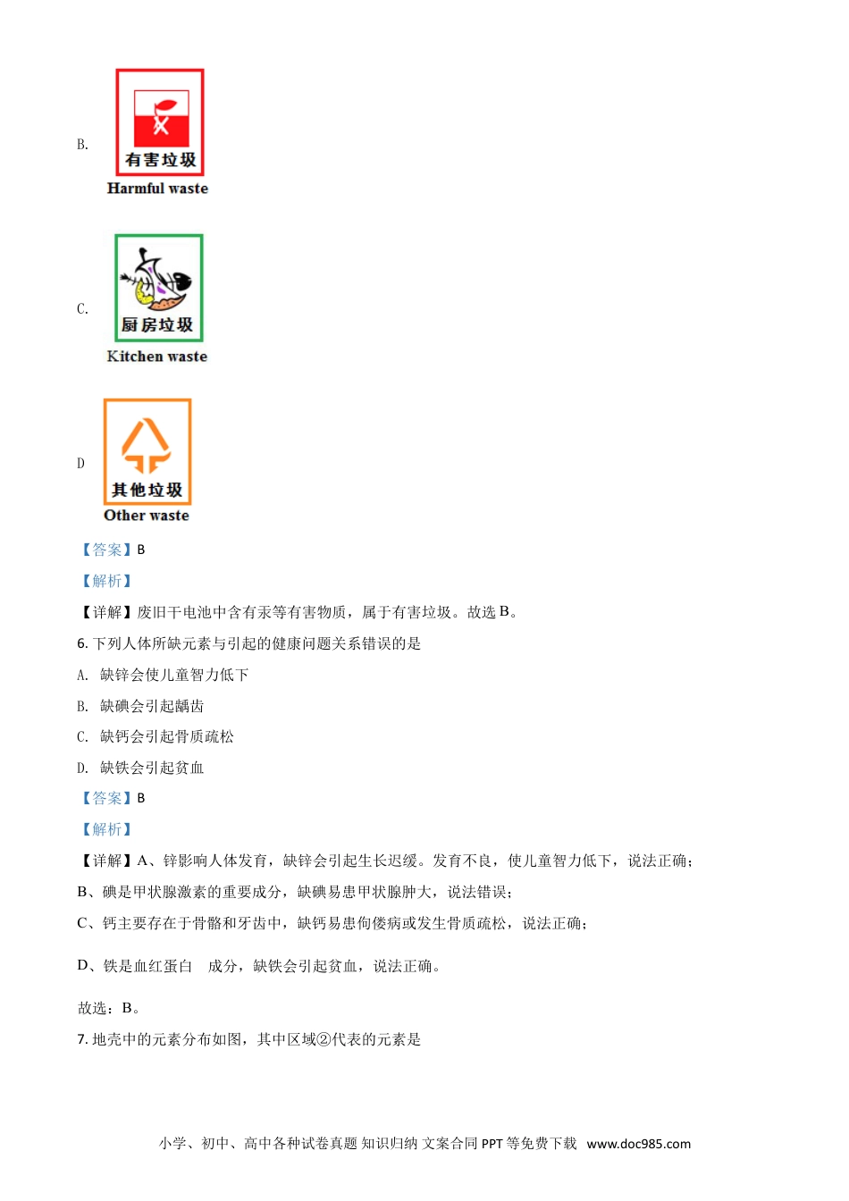 【中考历年真题】精品解析：江苏省常州市2020年中考化学试题（解析版）.doc