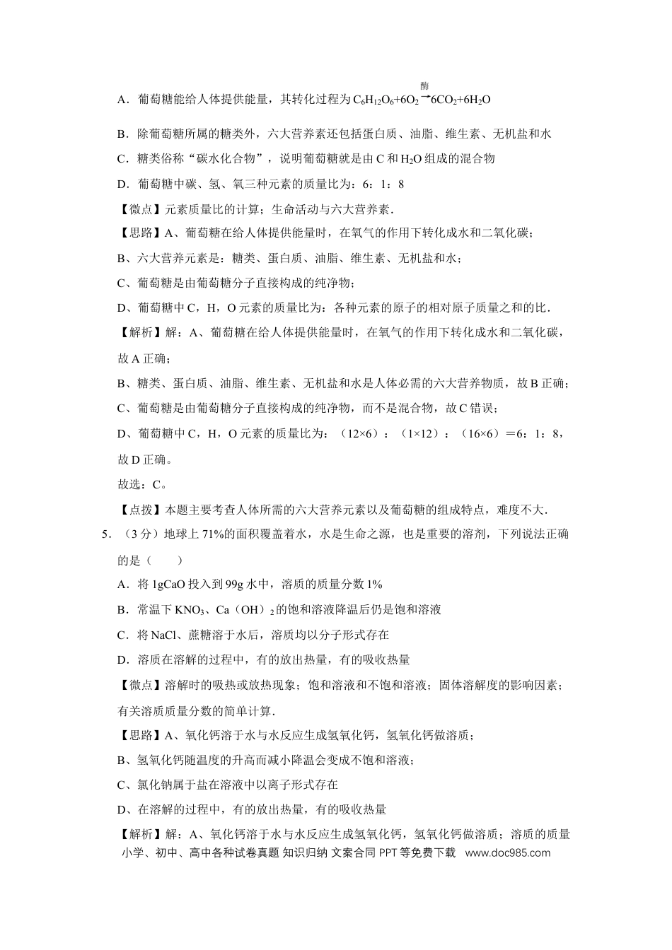 【中考历年真题】2012年四川省绵阳市中考化学试卷（教师版）  .doc