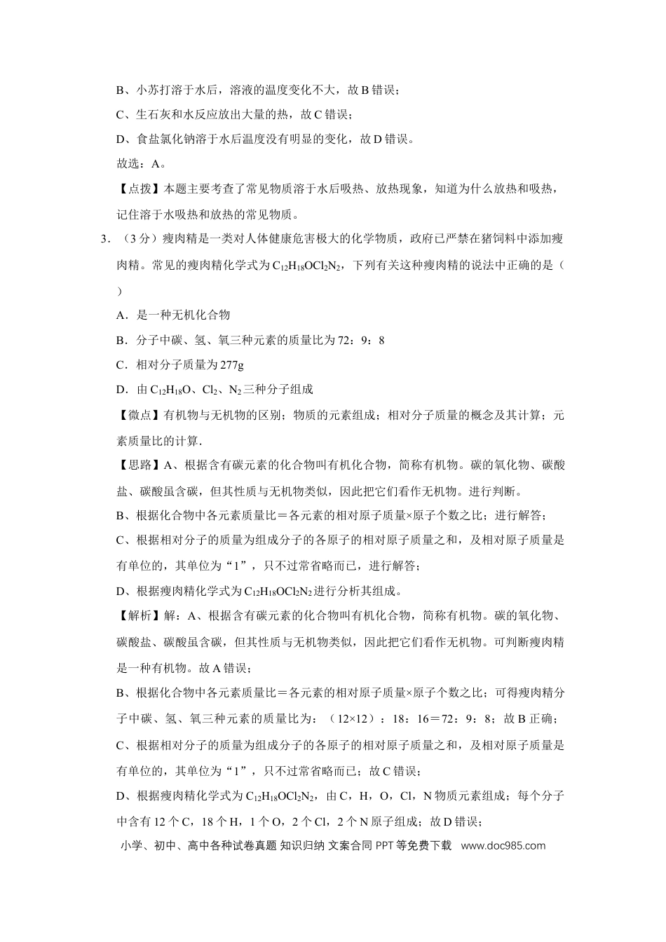 【中考历年真题】2011年四川省绵阳市中考化学试卷（教师版）  .doc