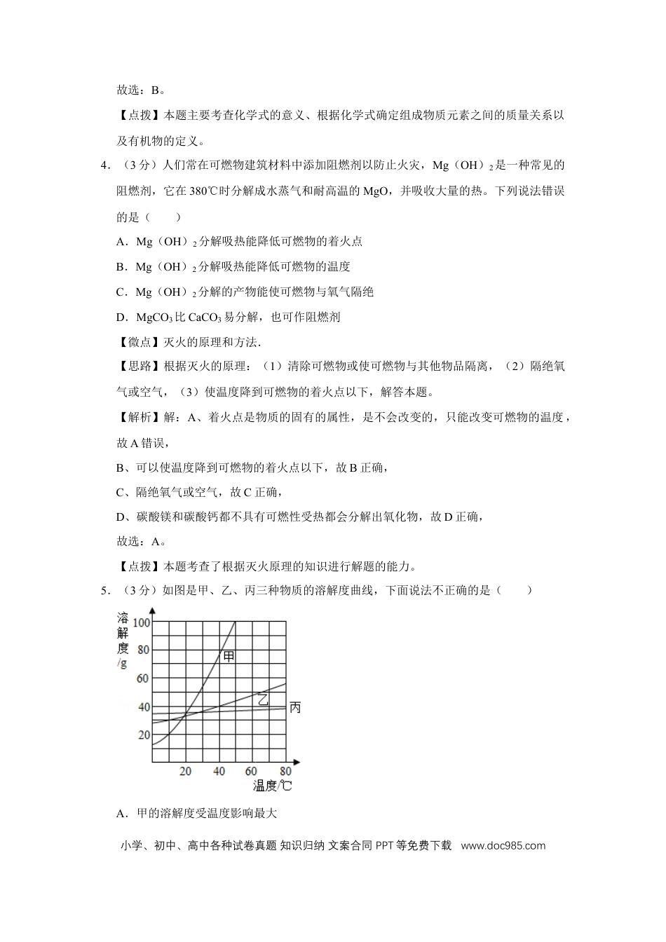 【中考历年真题】2011年四川省绵阳市中考化学试卷（教师版）  .doc