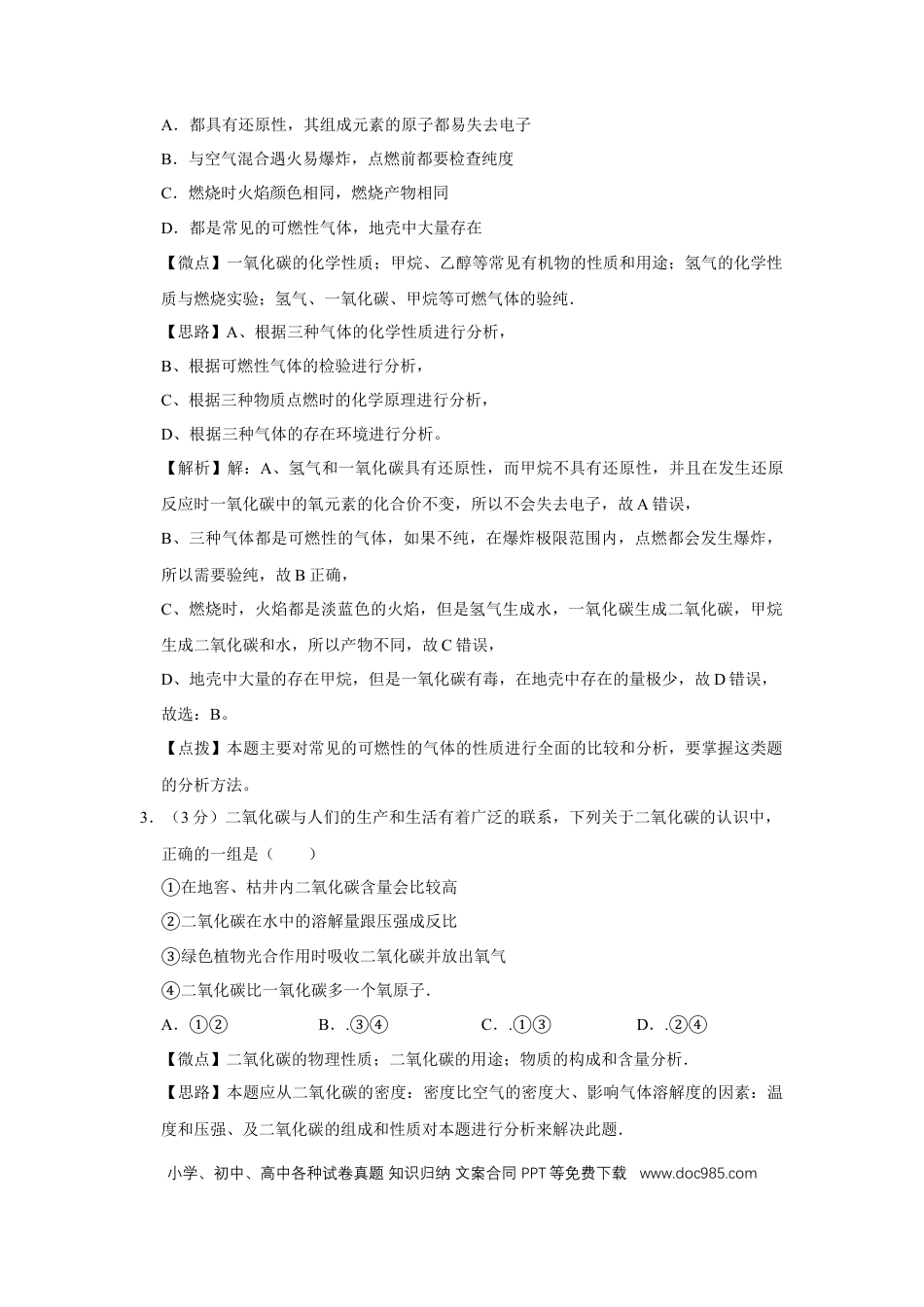 【中考历年真题】2010年四川省绵阳市中考化学试卷（教师版）  .doc
