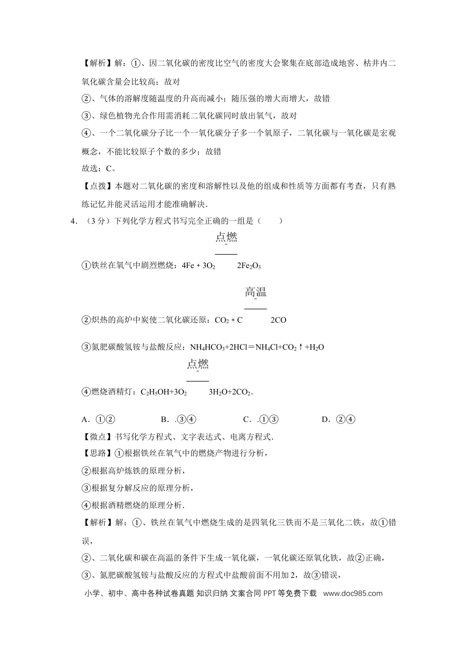 【中考历年真题】2010年四川省绵阳市中考化学试卷（教师版）  .doc