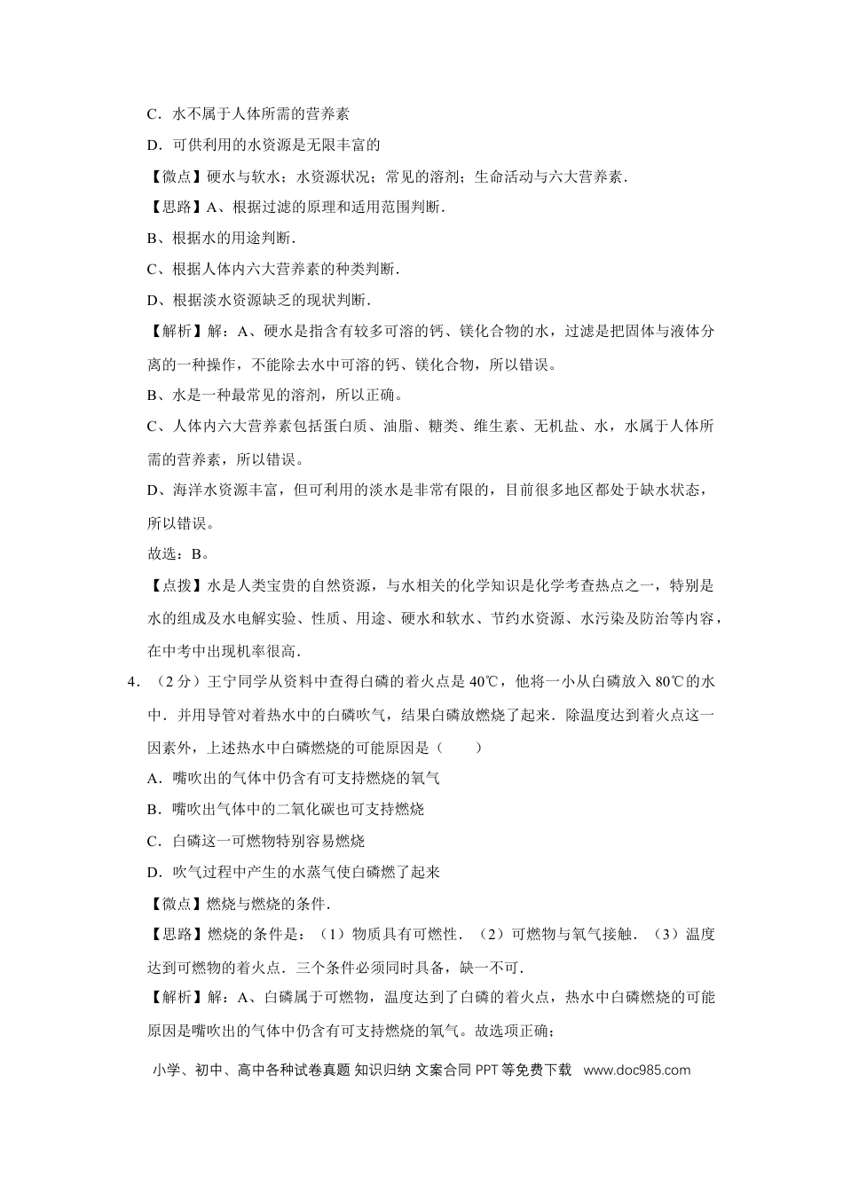 【中考历年真题】2009年四川省绵阳市中考化学试卷（教师版）  .doc