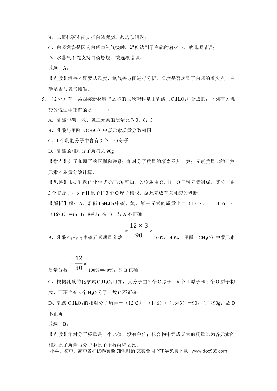 【中考历年真题】2009年四川省绵阳市中考化学试卷（教师版）  .doc
