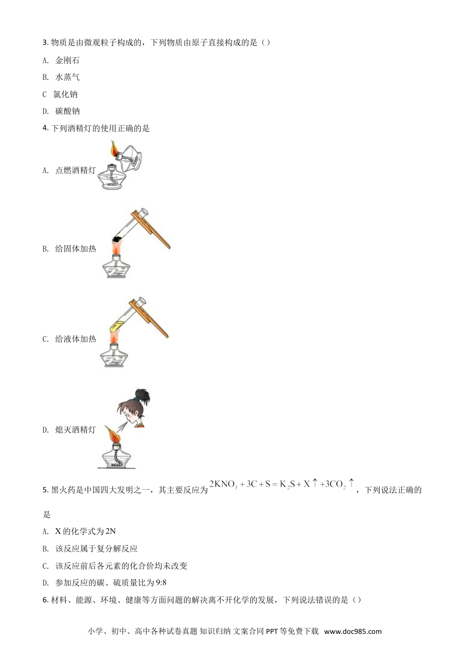 【中考历年真题】精品解析：吉林省长春市2020年中考化学试题（原卷版）.doc
