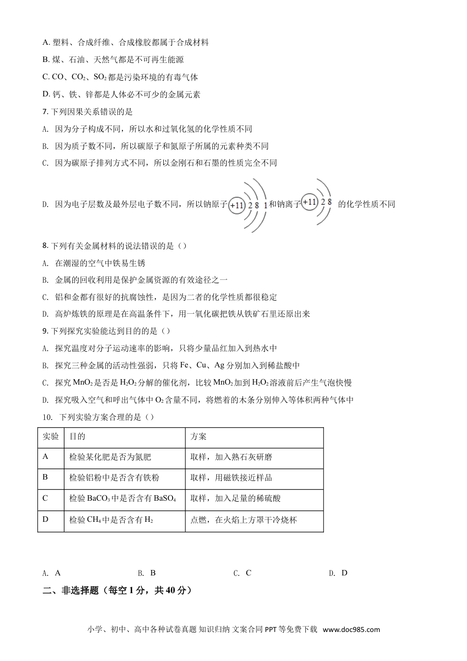 【中考历年真题】精品解析：吉林省长春市2020年中考化学试题（原卷版）.doc