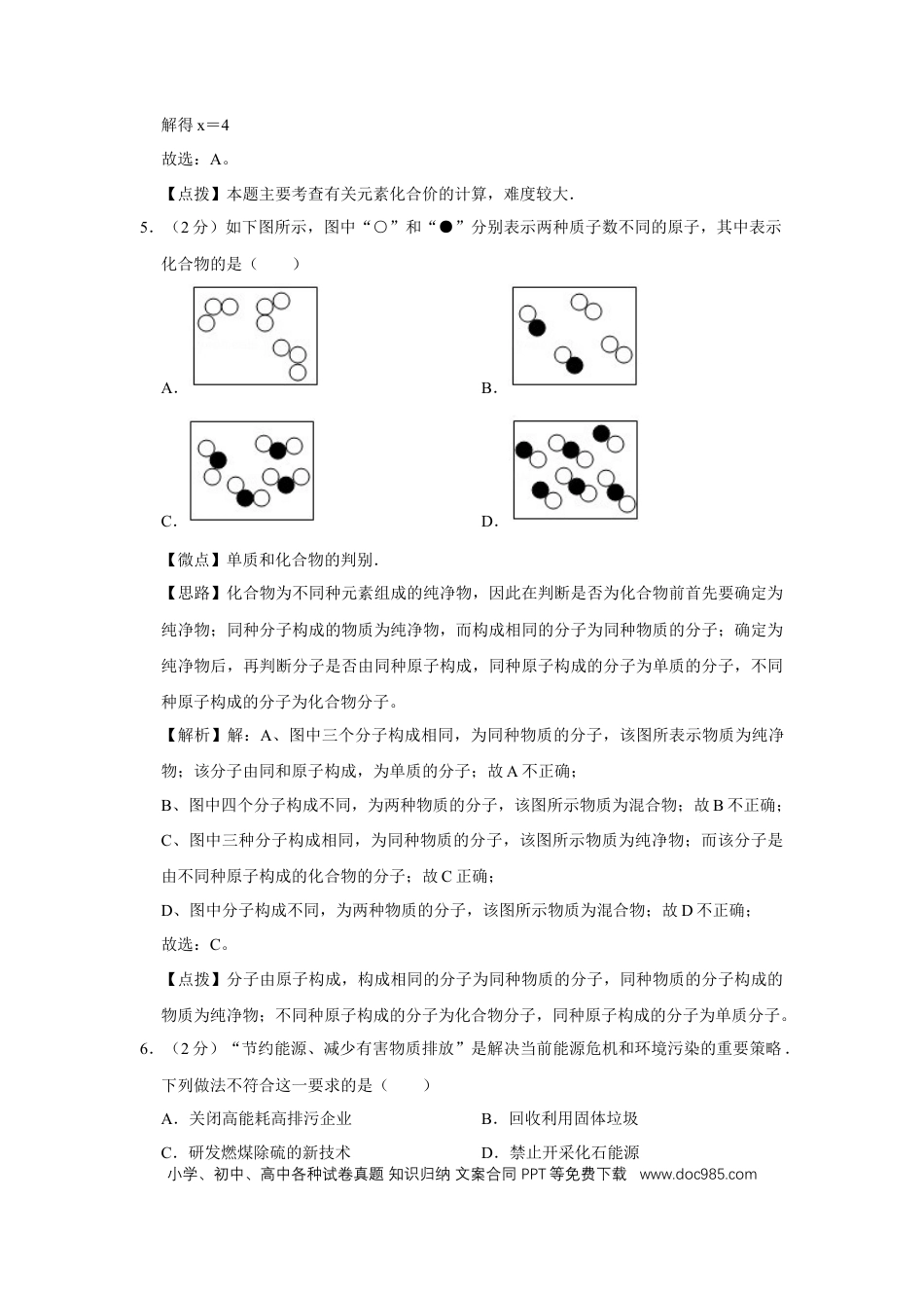 【中考历年真题】2008年四川省绵阳市中考化学试卷（教师版）  .doc