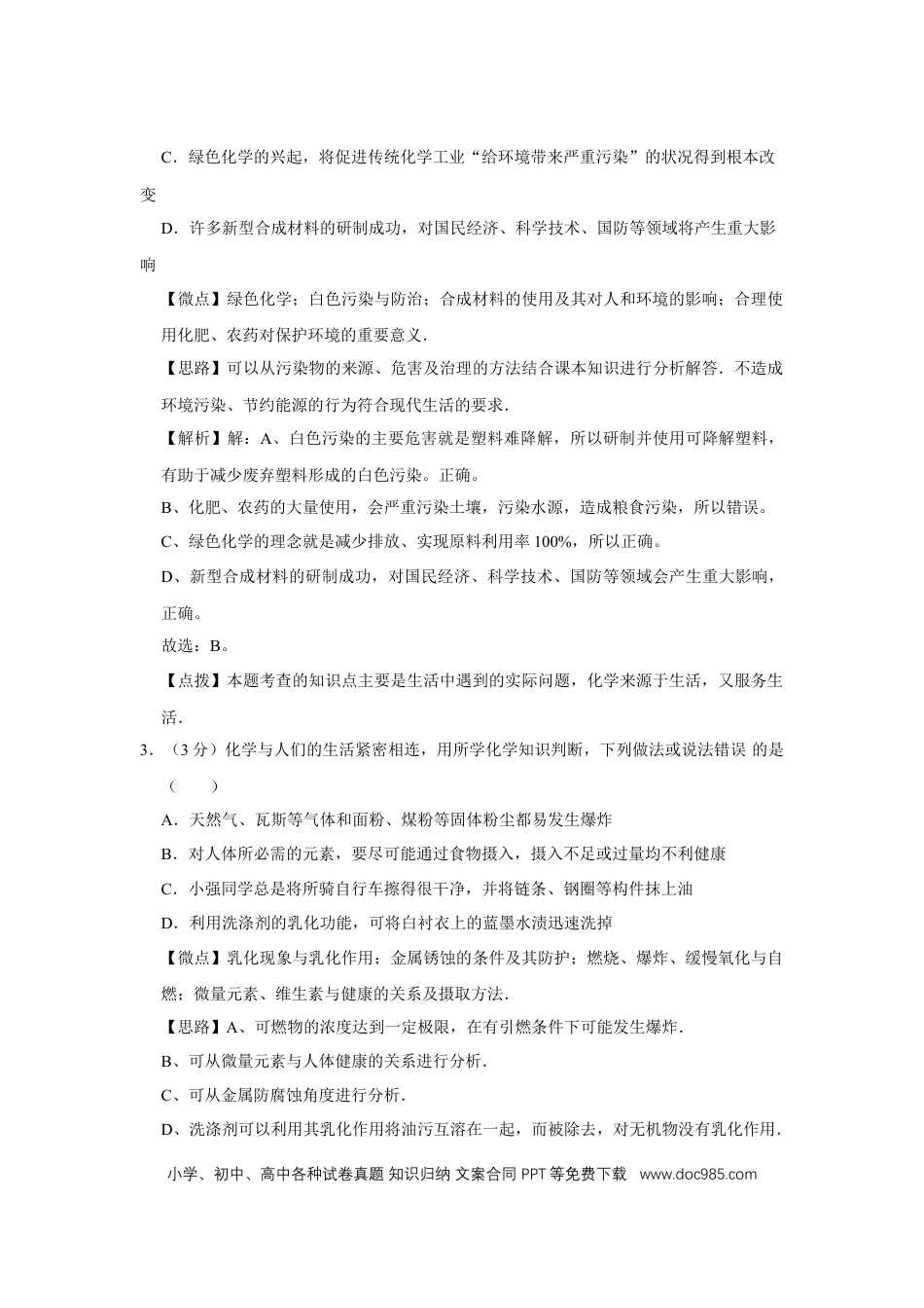 【中考历年真题】2007年四川省绵阳市中考化学试卷（教师版）  .doc