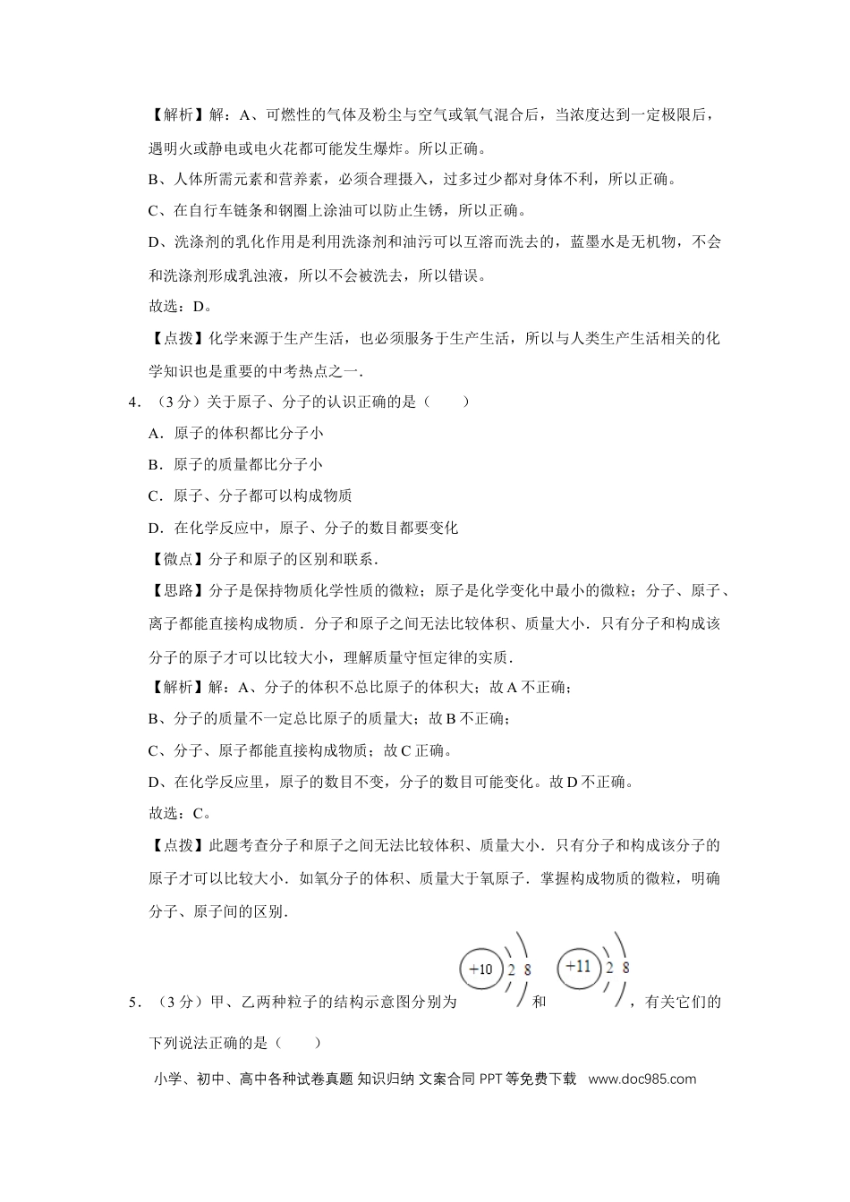 【中考历年真题】2007年四川省绵阳市中考化学试卷（教师版）  .doc