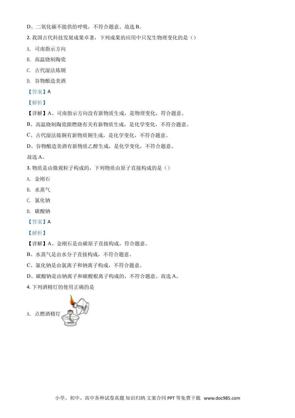 【中考历年真题】精品解析：吉林省长春市2020年中考化学试题（解析版）.doc