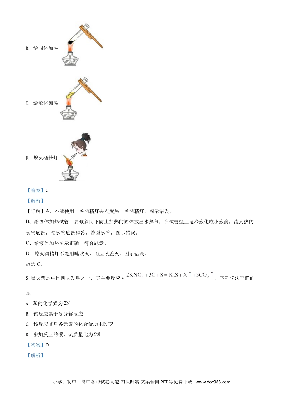 【中考历年真题】精品解析：吉林省长春市2020年中考化学试题（解析版）.doc