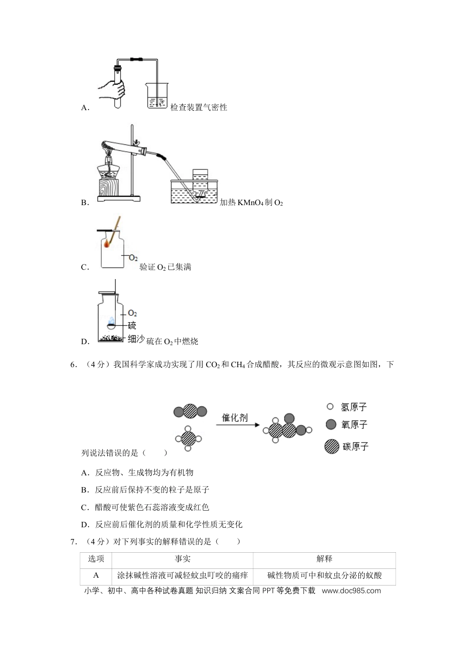 【中考历年真题】2020年四川省绵阳市中考化学试卷（学生版）  .doc