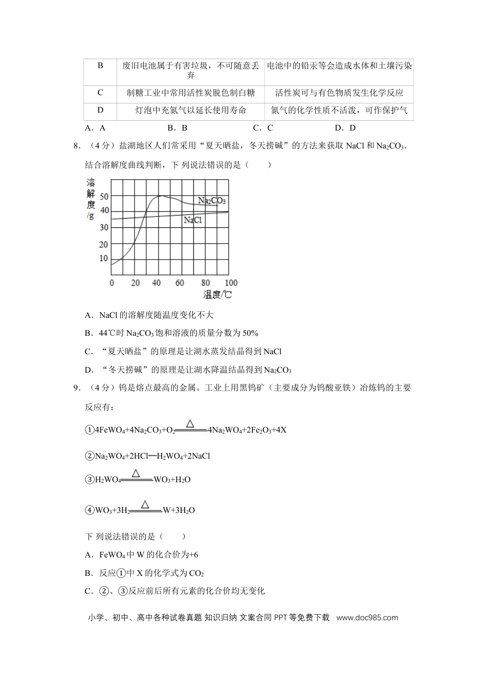 【中考历年真题】2020年四川省绵阳市中考化学试卷（学生版）  .doc