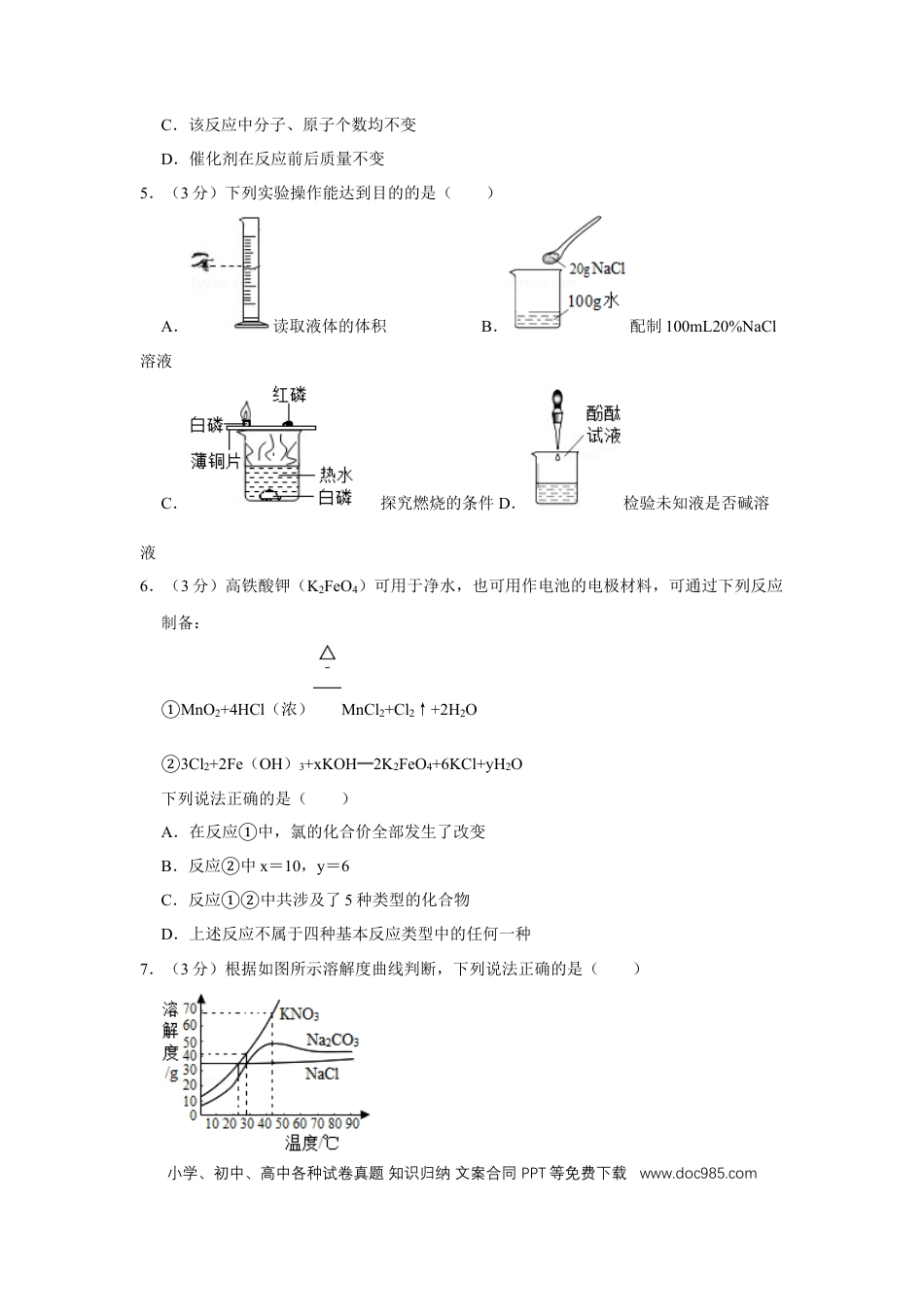 【中考历年真题】2019年四川省绵阳市中考化学试卷（学生版）  .doc