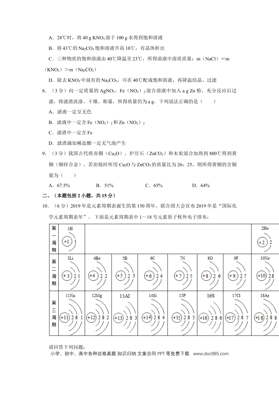 【中考历年真题】2019年四川省绵阳市中考化学试卷（学生版）  .doc
