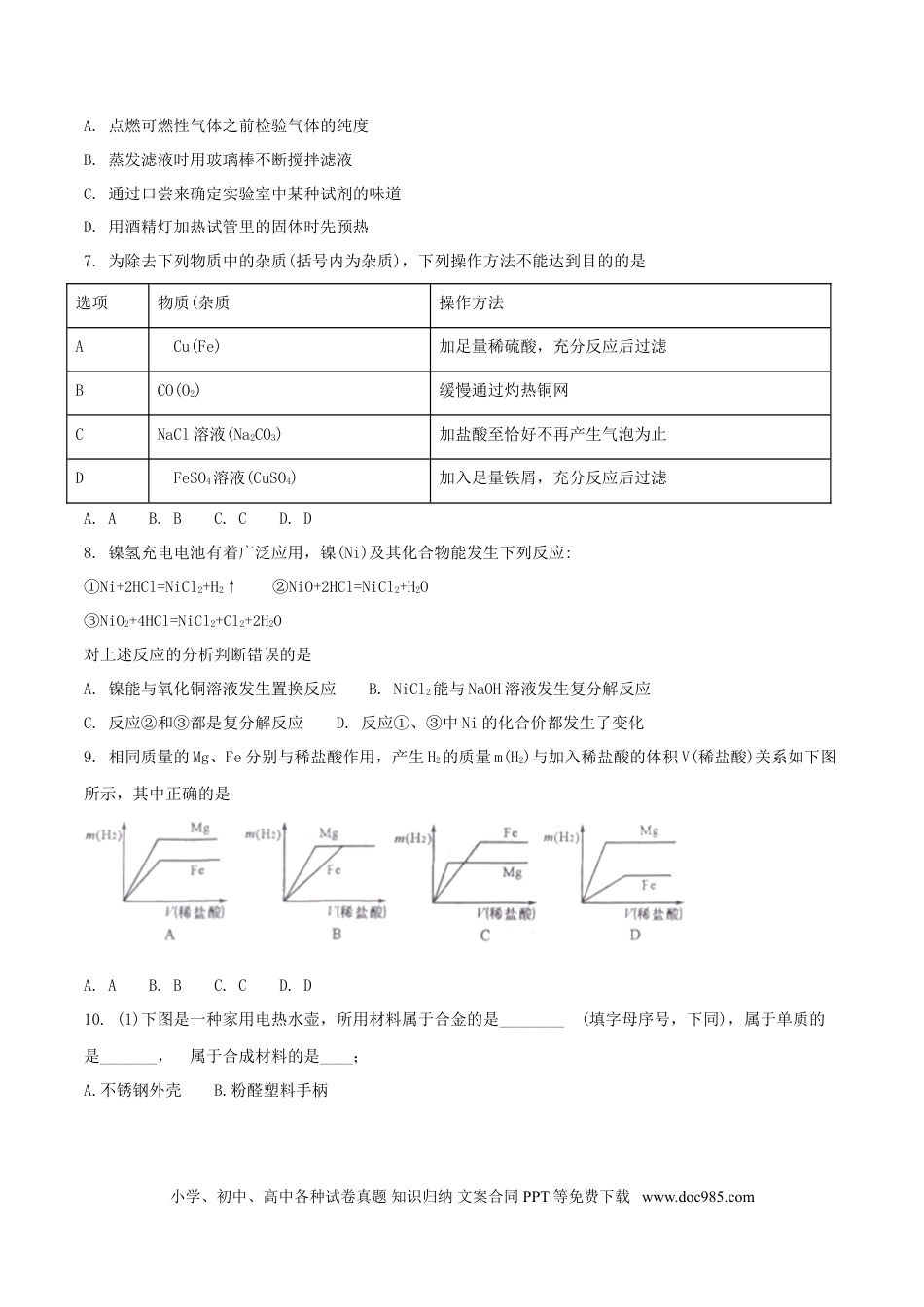 【中考历年真题】2018年四川省绵阳市中考化学试卷（学生版）  .doc