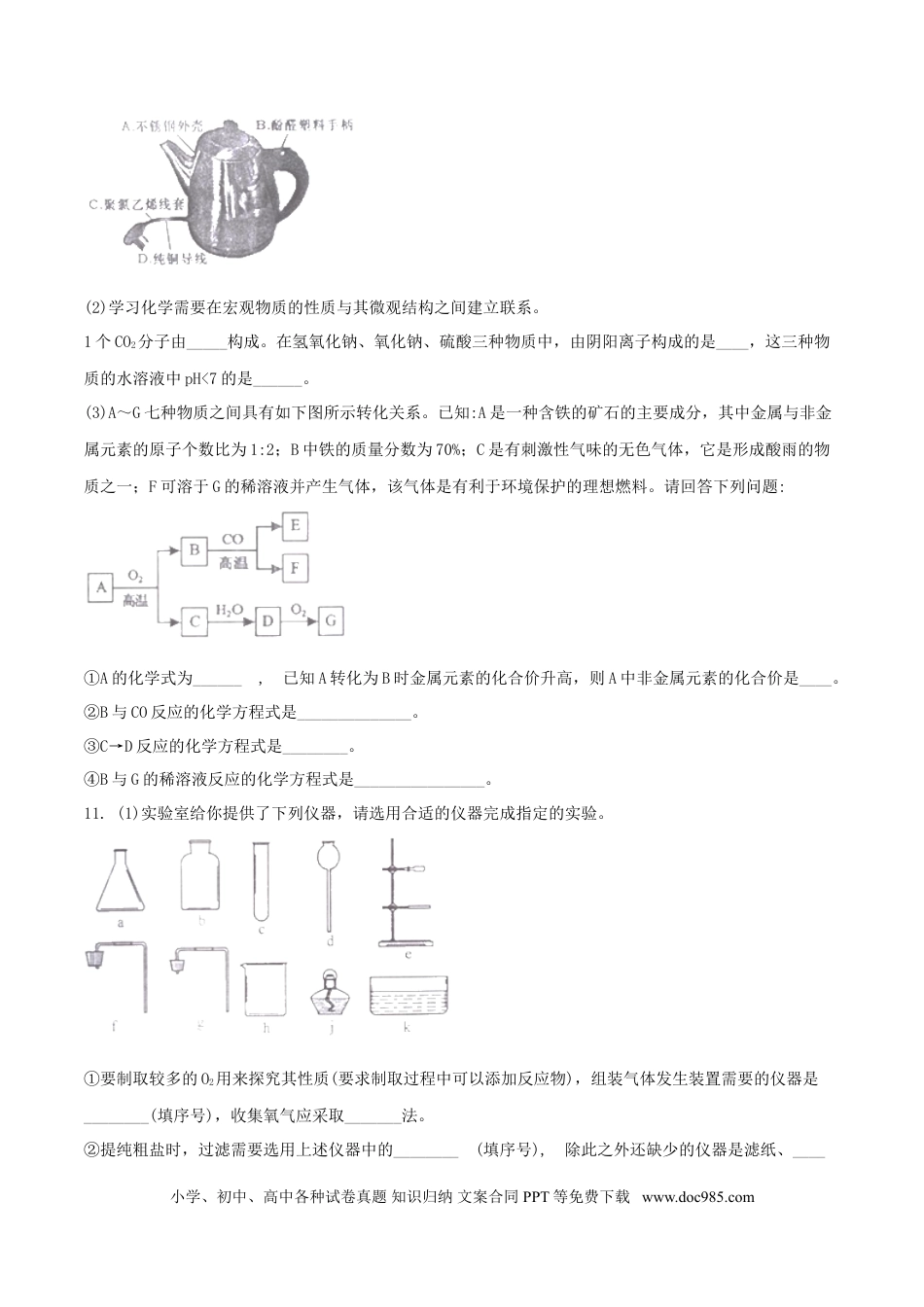 【中考历年真题】2018年四川省绵阳市中考化学试卷（学生版）  .doc