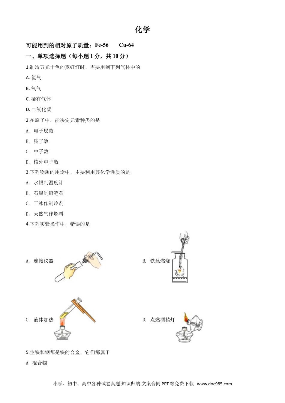 【中考历年真题】精品解析：吉林省2020年中考化学试题（原卷版）.doc