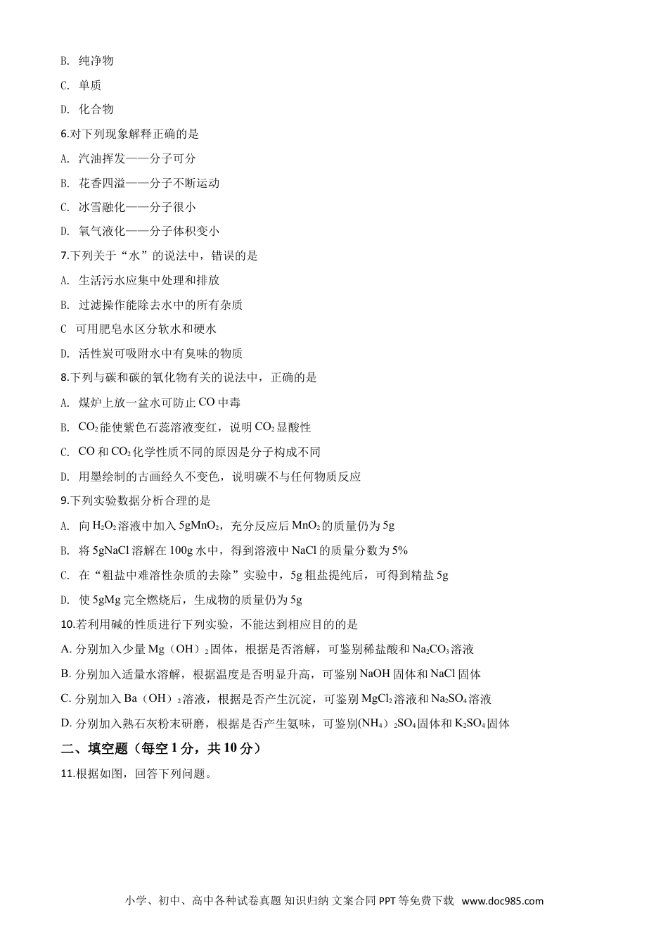 【中考历年真题】精品解析：吉林省2020年中考化学试题（原卷版）.doc