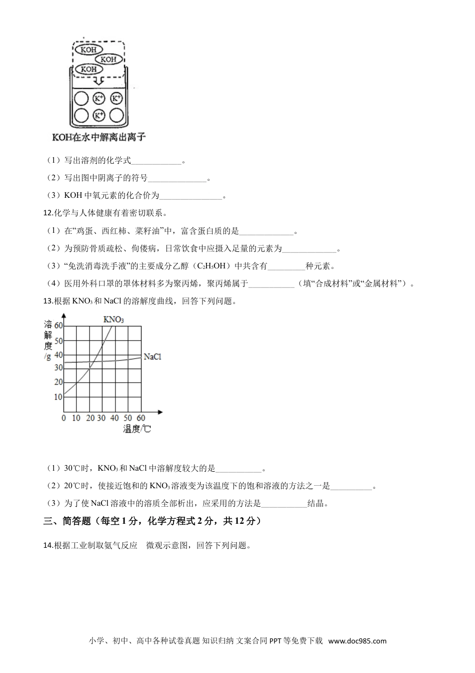 【中考历年真题】精品解析：吉林省2020年中考化学试题（原卷版）.doc