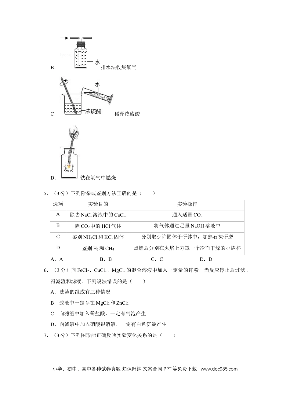 【中考历年真题】2017年四川省绵阳市中考化学试卷（学生版）  .doc