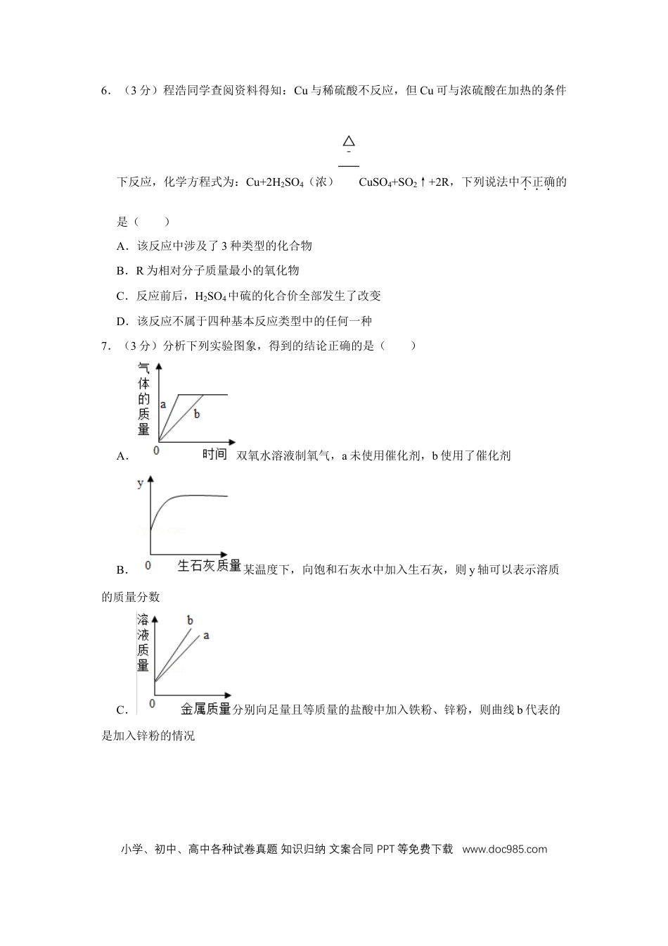 【中考历年真题】2016年四川省绵阳市中考化学试卷（学生版）  .doc
