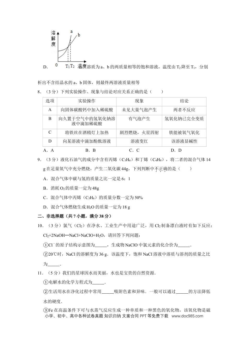 【中考历年真题】2016年四川省绵阳市中考化学试卷（学生版）  .doc