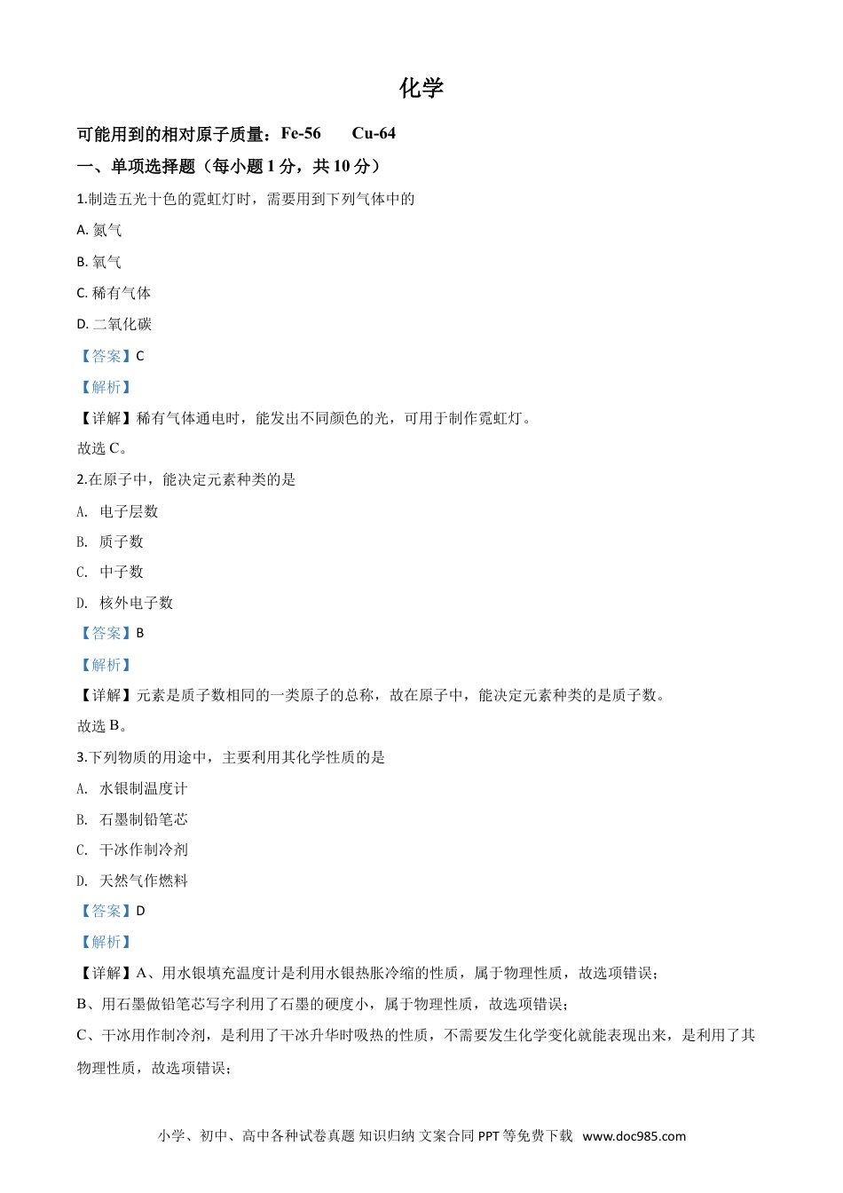 【中考历年真题】精品解析：吉林省2020年中考化学试题（解析版）.doc