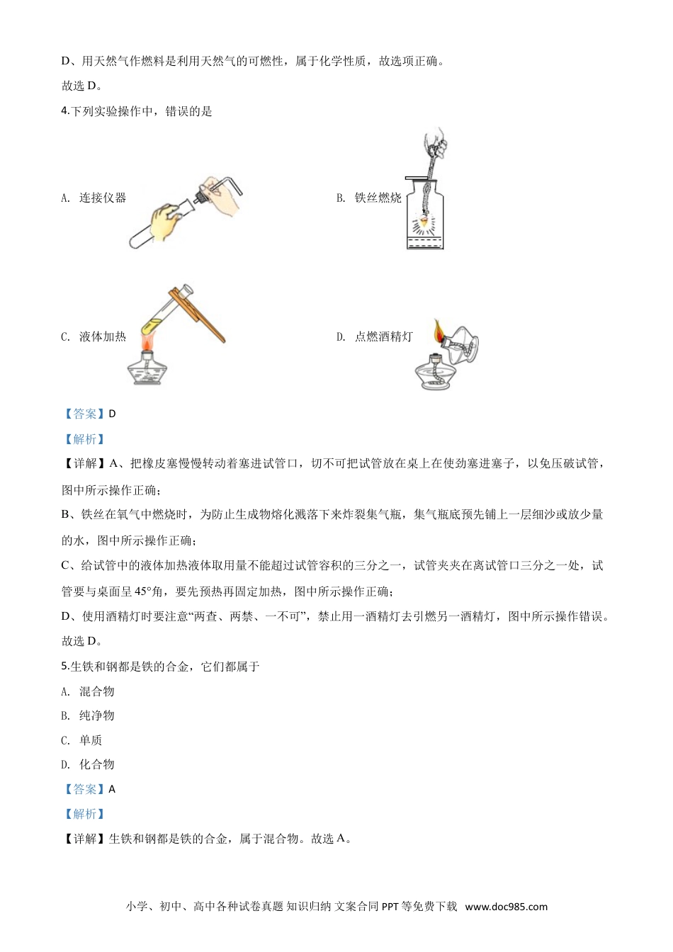 【中考历年真题】精品解析：吉林省2020年中考化学试题（解析版）.doc