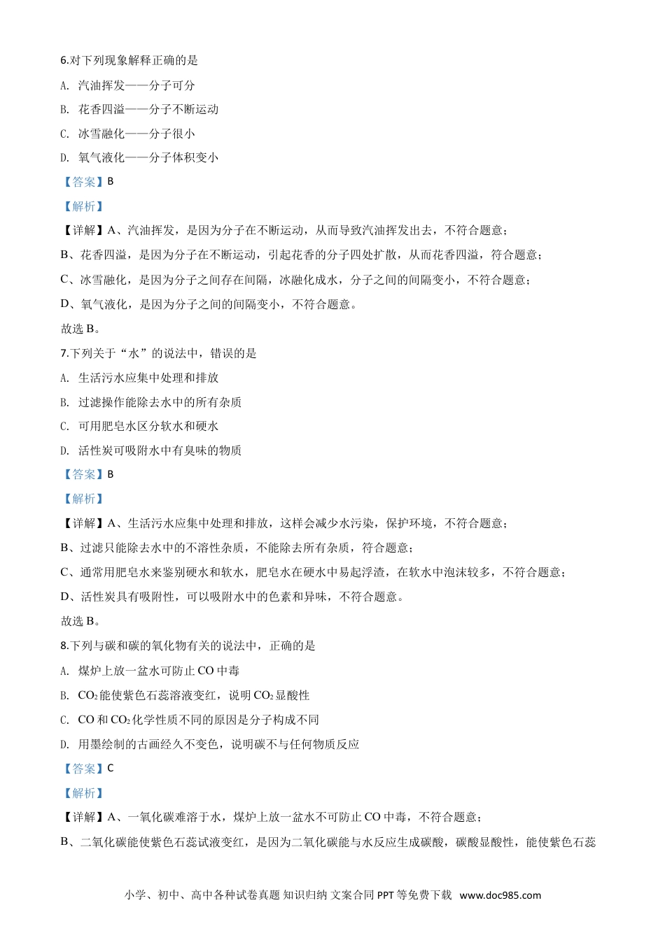 【中考历年真题】精品解析：吉林省2020年中考化学试题（解析版）.doc